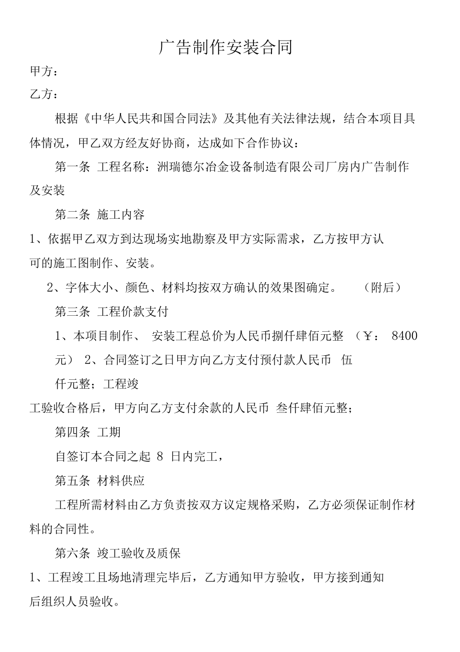 探討廣告制作安裝合同在實際應用中的要點