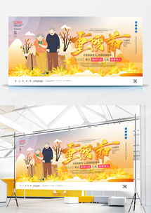 秋意濃情 2024年重陽節精品廣告設計模板與創意靈感合集