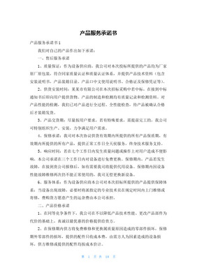 產品銷售服務承諾書